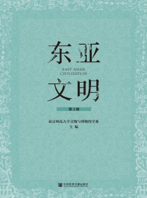 东亚文明